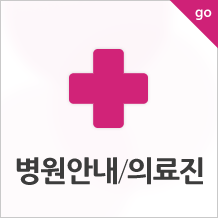 유방 클리닉